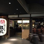 銀政 - 店長や料理長にもお見送りいただいてしまった入り口