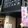 博多もつ鍋 やま中 赤坂店