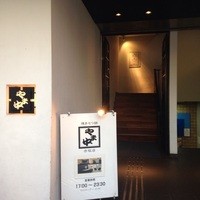 博多もつ鍋 やま中 赤坂店 - 