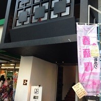 博多もつ鍋 やま中 赤坂店 - 