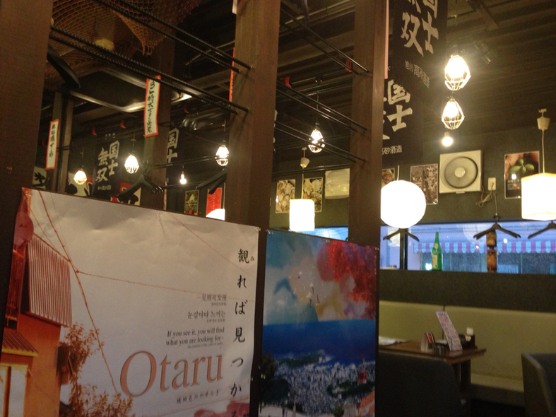 北海道知床漁場 長居店 name=