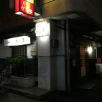 寿司かじ多 - 