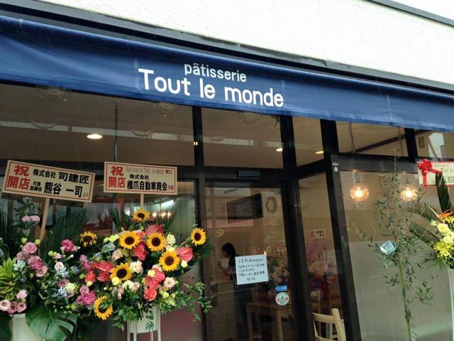 パティスリー トゥルモンド - 盛（ケーキ）の写真