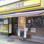 カレーハウス CoCo壱番屋 ＪＲ秋葉原駅昭和通り口店 - 