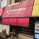 Nawatebekari - お店の正面