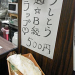 ビアバー うしとら - 超・B級ラップ