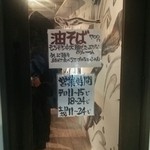 五丁目煮干し - 入口