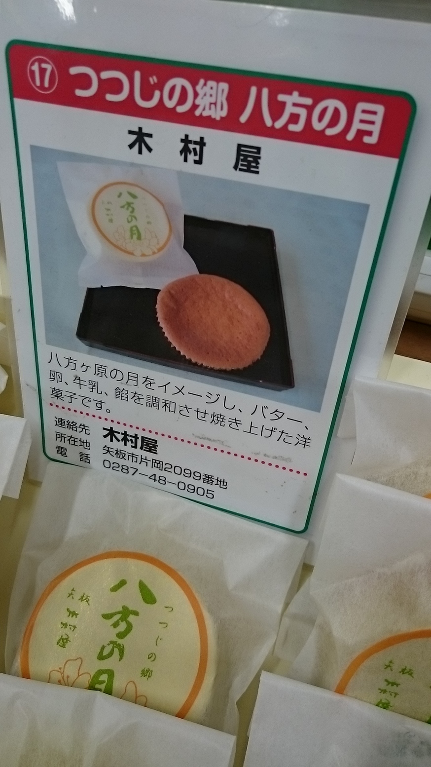 木村屋 name=