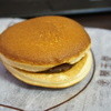 榮玉堂 - 料理写真:どらやき・・名物とのこと。