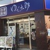 ゆで太郎 関内ベイスターズ通り店