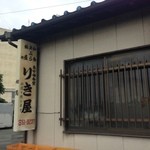 Rikiya