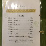 柚里 - ⚫︎おしながき  麺類