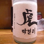 赤ちょうちん - 虎（マッコルリ）