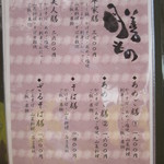 清流のそば処 祖谷美人 - お品書き