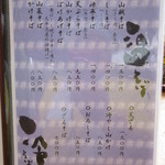 清流のそば処 祖谷美人 - お品書き