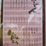 清流のそば処 祖谷美人 - お品書き