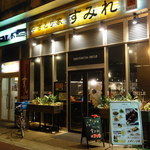 やきとり家すみれ - 場所はスークの横っちょにあります。隣は寿司屋さん。