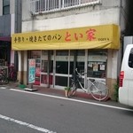 とい家 - 文化街から市役所方面