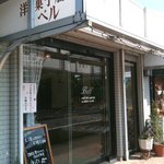 Patisserie Bell - ベル洋菓子店