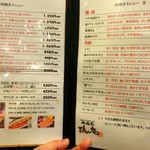 肉焼家　琉庵 - メニュー1