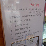 千 - ランチメニュー