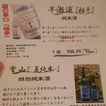 まるさん屋 - 限定の日本酒メニュー(201507)