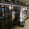 古潭 かっぱ横丁店