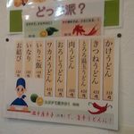 讃岐うどん河野 - 掲示メニュー