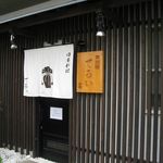 京口町　てるい - 外観(2015.07)