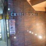 和食嘉肴 うす井 - 外観