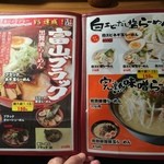 麺家 いろは - メニューは富山ブラック、白えびだし塩らーめん、完熟味噌らーめんの３本立て