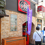 がんちゃん - 「赤い看板」が目印です