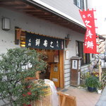 石鍋商店 - 手前に天草を積んである