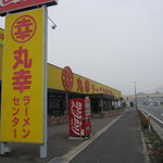 丸幸ラーメンセンター - 外観