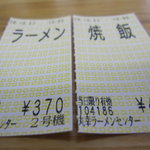 丸幸ラーメンセンター - 食券