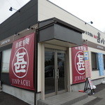 麺屋 甚八 - 麺屋 甚八 ラーメン（姫路）