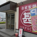 麺屋 甚八 - 麺屋 甚八 ラーメン（姫路）