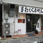 手打ち麺 やす田 - 外観