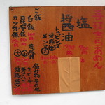 手打ち麺 やす田 - 外のメニュー