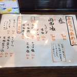 手打ち麺 やす田 - メニュー