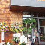 たま木亭 - 入口