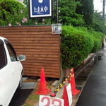 たま木亭 - 店の外観