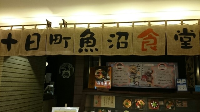 鱼沼食堂 - 入り口