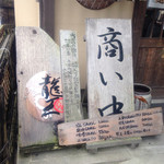 お昼時は行列必至！