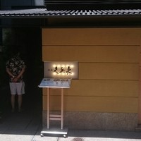 銀座 久兵衛 銀座本店 - お店入り口