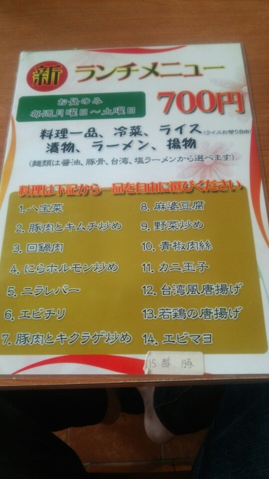 台湾料理 龍華 吉田本店 name=