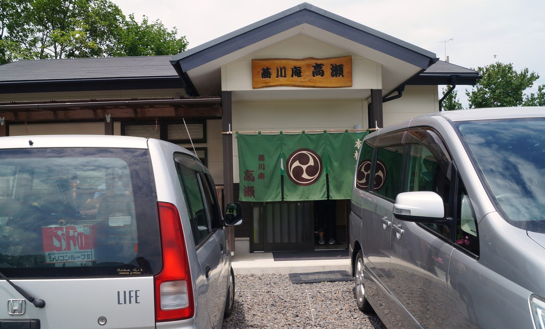 蕎川庵 高瀬 name=