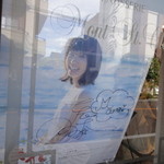Mont St. Clair - 朝ドラ「まれ」のあの方も来店　1507