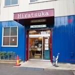 平塚製菓 ファクトリーショップ - 外観