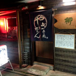 やぎちゃん - やぎちゃん入り口
